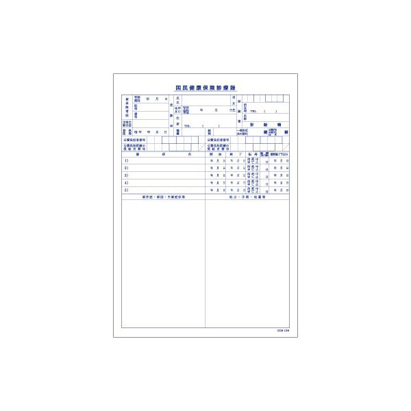 診療録（B5）医科用　国保45号　CCB109　1箱（1000枚：100枚入×10冊）　東杏印刷　（直送品）