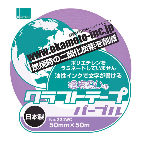 【ガムテープ】 環境思いクラフトテープ 幅50mm×長さ50m 紫 No.224WC オカモト 1巻