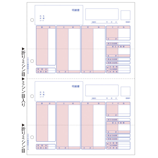 弥生 給与明細書ページプリンタ用紙 Ａ４タテ ２０００２９ １箱