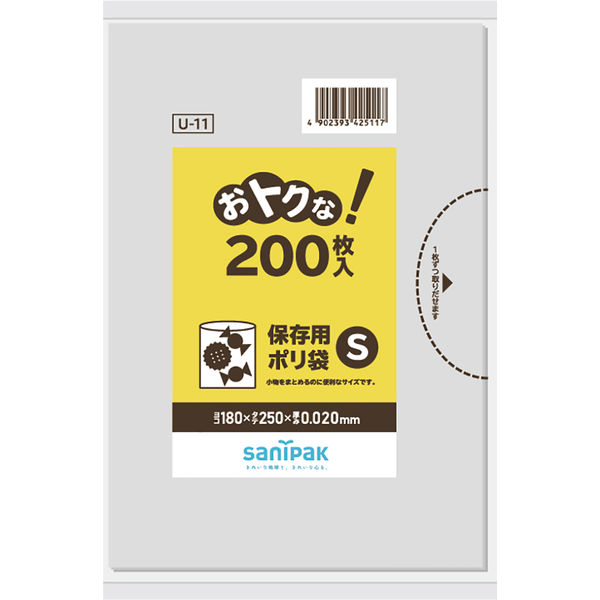 日本サニパック　保存用ポリ袋　S　1パック（200枚入）