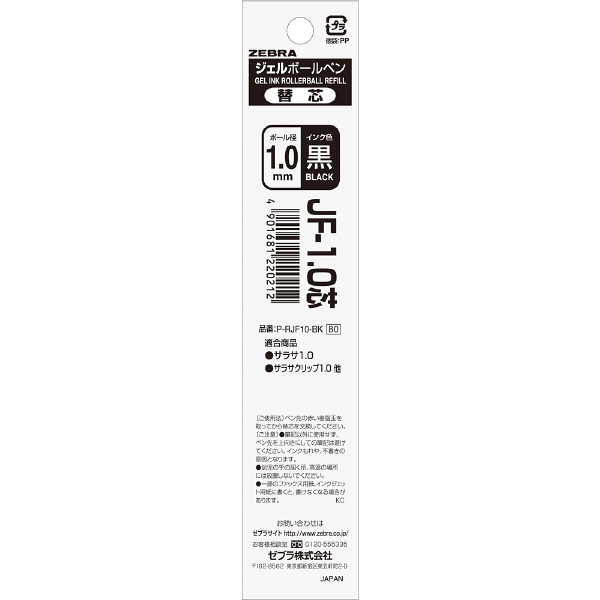 ゼブラ SARASA（サラサ） 替芯 1.0mm 黒 P-RJF10-BK 13本（直送
