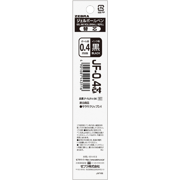 ゼブラ SARASA（サラサ） 替芯 0.4mm 黒 P-RJF4-BK 13本（直送品
