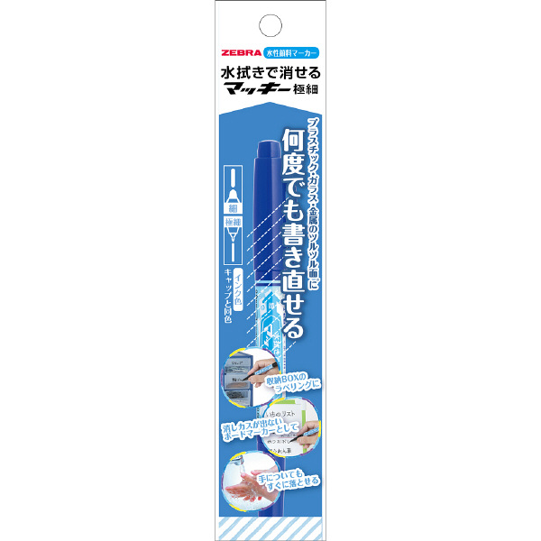 水拭きで消せるマッキー　細字/極細　青　水性ペン　P-WYTS17-BL 7本 ゼブラ（直送品）