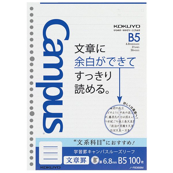 コクヨ 学習罫キャンパスルーズリーフ B5 文章罫6.8mm 1袋（100枚入） ノ-F836BM（直送品）