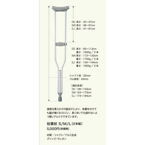 松葉杖　S　ケイ・ホスピア　（取寄品）