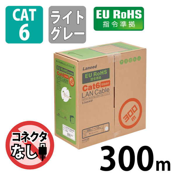 LANケーブル 300m cat6 ギガビット 単線 コネクタ無し ライトグレー LD