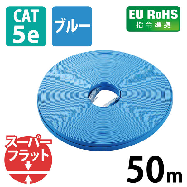 LANケーブル 50m cat5e準拠 薄型 厚さ:1.2mm ブルー LD-CTFS/BU50 エレコム 1本（取寄品）