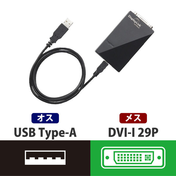 マルチディスプレイアダプタ USB - DVI-I接続 QWXGA対応 DVI-VGA変換