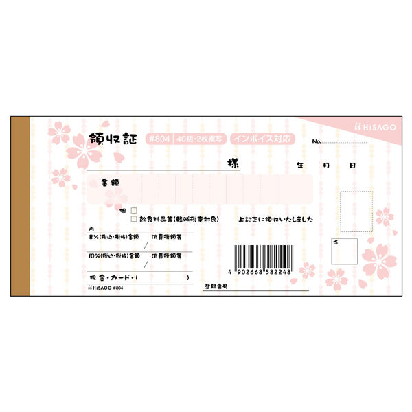 ヒサゴ　デザイン領収証　桜　桜色　#804　1包（5冊入）　（取寄品）