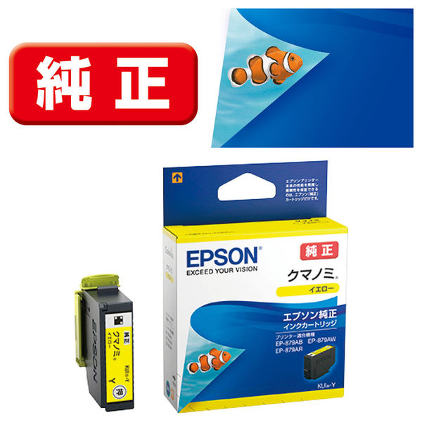 が大特価！ まる エプソン 純正インク クマノミ 6色+2色 使用期限 