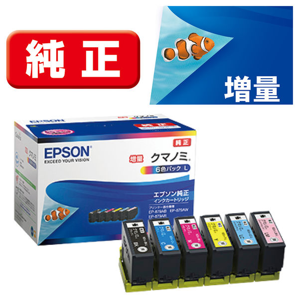 EPSON エプソン KUI(クマノミ) 増量6色2セット(12個) 互換インク