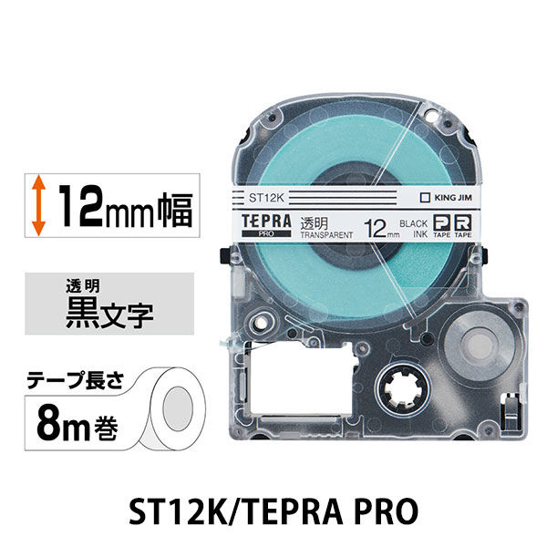 テプラ TEPRA PROテープ スタンダード 幅12mm 透明ラベル(黒文字 