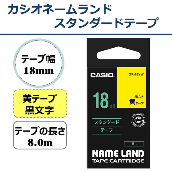 カシオ計算機 ネームランドテープ18mm 蛍光黄 XR-18FYW 生活用品