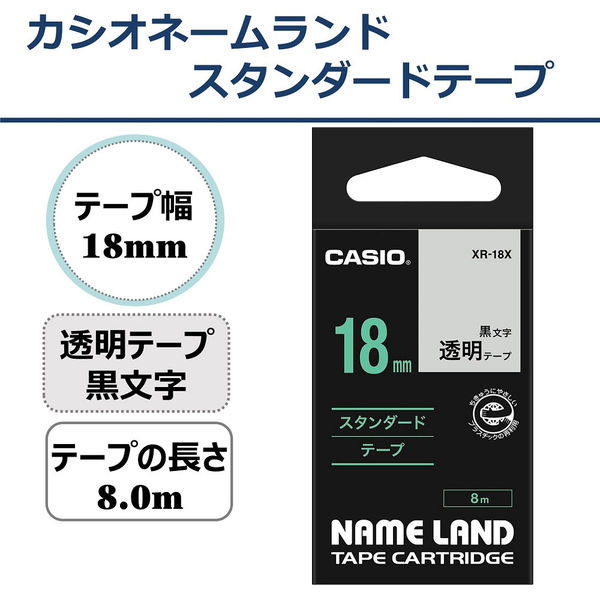 カシオ XR-18X ネームランド 透明テープ 黒文字／18mm幅 出群 - ラベル