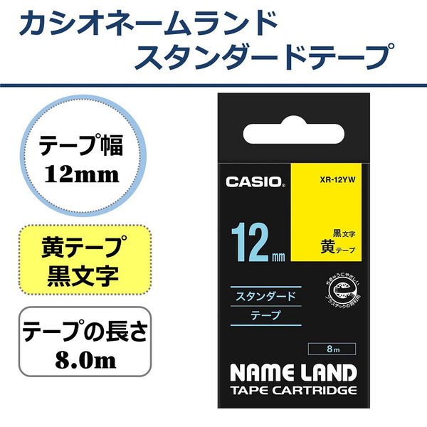 【新品】（まとめ） カシオ(CASIO) NAME LAND（ネームランド） スタンダードテープ 12mm 黄地（黒文字） 5個入×20パック