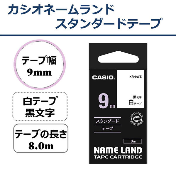 カシオ CASIO ネームランド テープ スタンダード 幅9mm 白ラベル 黒文字 8m巻 XR-9WE