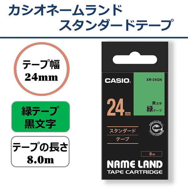 カシオ CASIO ネームランド テープ スタンダード 幅24mm 緑ラベル