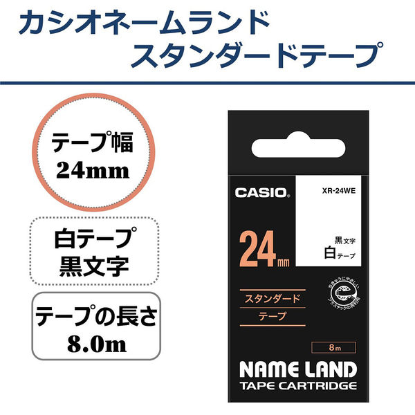CASIO カシオ ネームランド XR ラベルテープ 互換 24mm 白黒2個