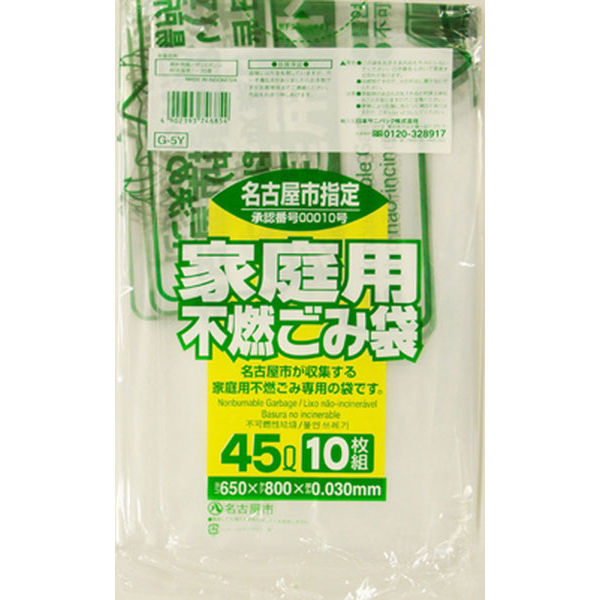 日本サニパック　名古屋市指定ゴミ袋　家庭用　不燃　45L　G-5Y　1パック（10枚入）