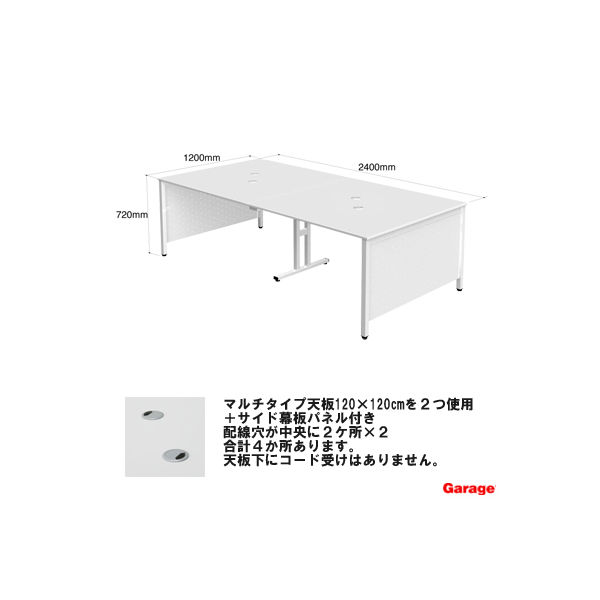 Garage（ガラージ） マルチパーパステーブル サイド幕板パネル付  ホワイト  幅 2400×奥行き1200×高さ720mm  1台（8梱包）（直送品）