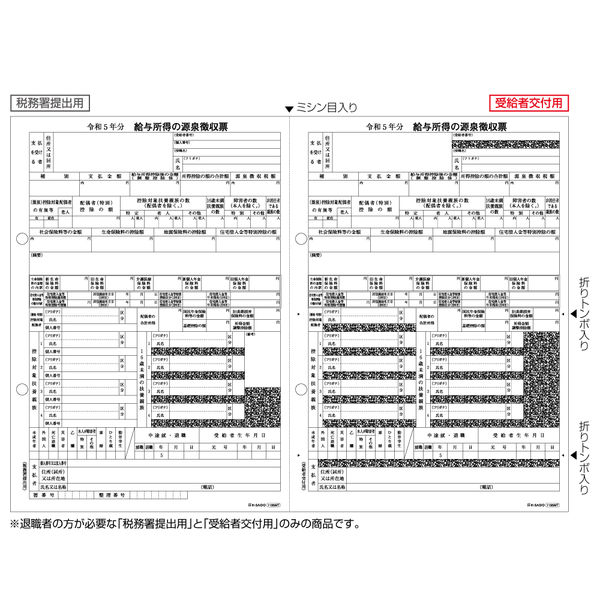 ヒサゴ 令和6年1月提出用 所得税源泉徴収票 退職者用 A4 2面 OP1195MT 1パック（30枚入）（取寄品）