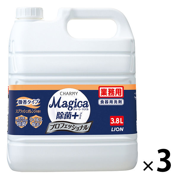 ライオン CHARMY Magica(チャーミーマジカ)  除菌+プロフェッショナル微香Sオレンジ3.8L　404440　1箱（3個入）