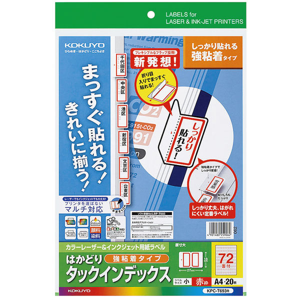 コクヨ カラーLBP＆IJP用インデックス（強粘着）A4小 72面 赤 KPC-T693R 1袋（20シート入）