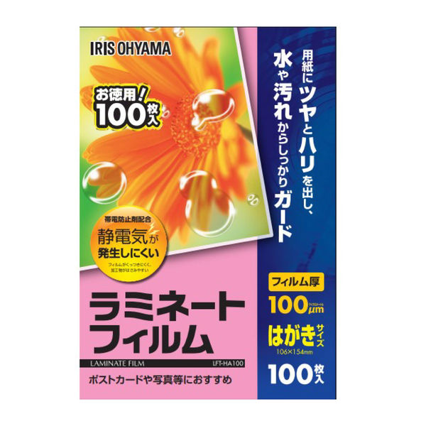 アイリスオーヤマ ラミネートフィルム 100μm はがき 静電防止剤配合  LFT-HA100 1箱（100枚入）