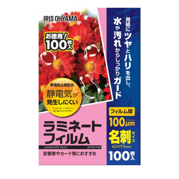 アイリスオーヤマ ラミネートフィルム 100μm 名刺 静電防止剤配合  LFT-NC100 1箱（100枚入）