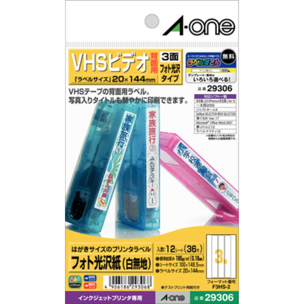 エーワン はがきサイズのプリンタラベル VHSビデオ背面用 インクジェット 光沢紙 白 3面 1袋（12シート入） 29306（取寄品）