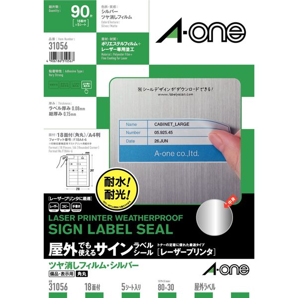 エーワン 屋外でも使えるラベルシール 備品ラベル レーザープリンタ つや消しフィルム A4 18面 シルバー 31056 1袋（5シート入）