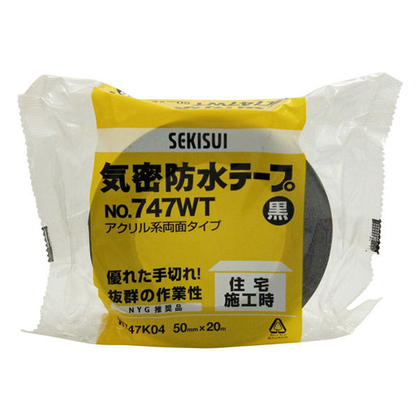 積水化学工業 気密防水テープ No.747 両面粘着タイプ 黒 幅50mm×長さ20m 1巻