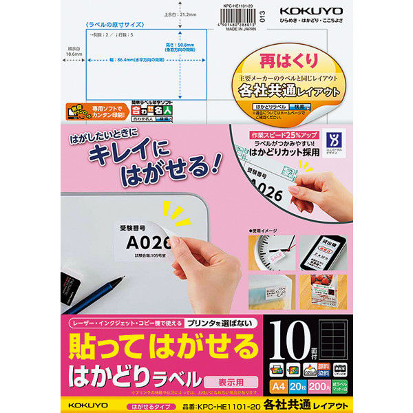 コクヨ 貼ってはがせる はかどりラベル KPC-HE1101-20 1袋(20 コクヨ 貼ってはがせる はかどりラベル KPC-HE1101-20 1袋(20