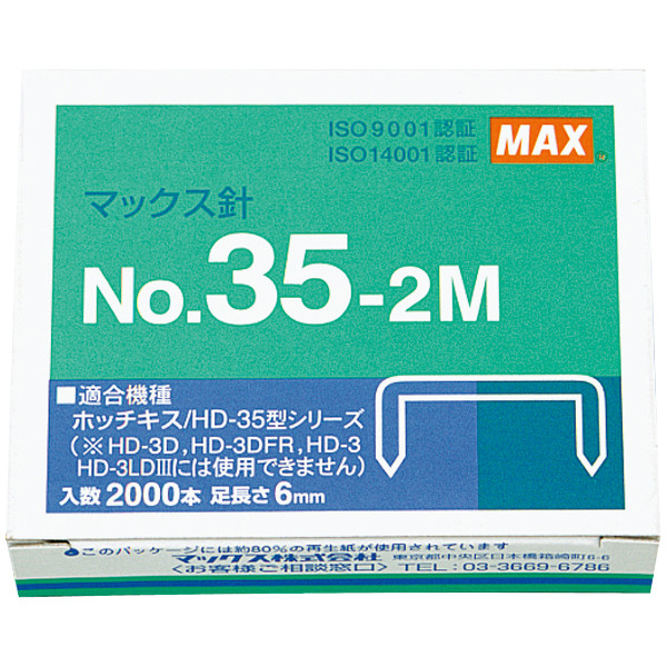 マックス ホッチキス針 中型 No.35-2M