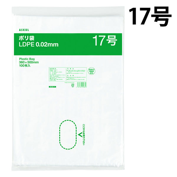 アスクルオリジナル　ポリ袋（規格袋）　LDPE・透明　0.02mm厚　17号　360mm×500mm　1袋（100枚入）  オリジナル