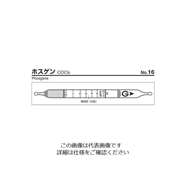 ガステック ガス検知管 ホスゲン 16 1箱 9-802-07（直送品）