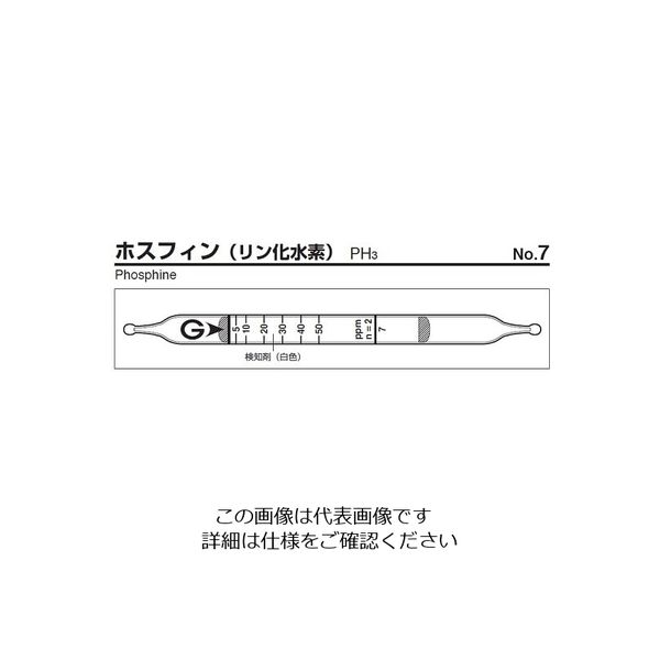 ガステック ガス検知管 ホスフィン 7 1箱 9-802-37（直送品）