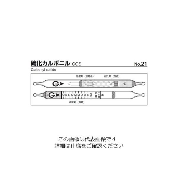 ガステック ガス検知管 硫化カルボニル 21 1箱 9-802-28（直送品）
