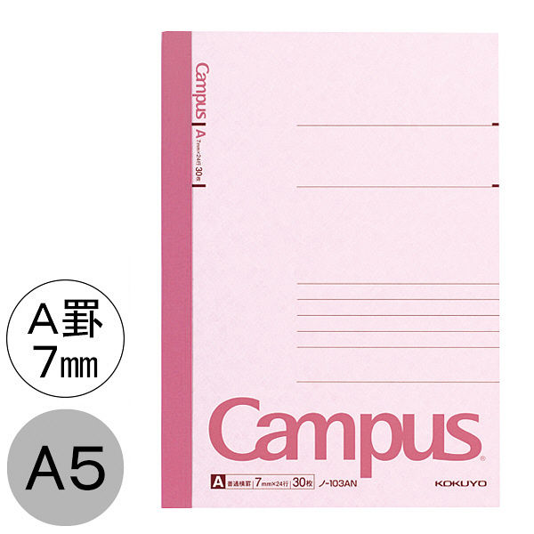 コクヨ キャンパスノート A5 A罫7ｍｍ（ミリ） 30枚 20冊まとめ売り ノ-103AN - アスクル