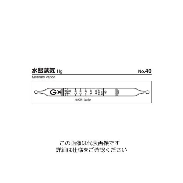 ガステック ガス検知管 水銀蒸気 40 1箱 9-801-30（直送品）