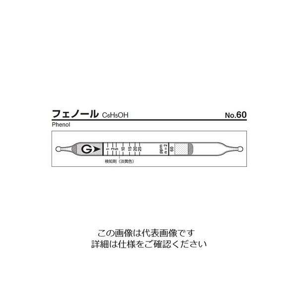 ガステック ガス検知管 フェノール 60 1箱 9-801-75（直送品）
