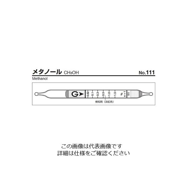 ガステック ガス検知管 メタノール 111 1箱 9-802-17（直送品）