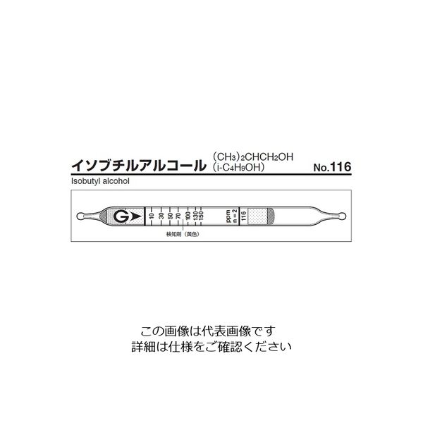 ガステック ガス検知管 イソブチルアルコール 116 1箱 9-800-19（直送品）