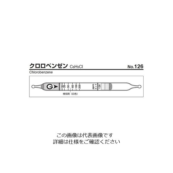 ガステック ガス検知管 クロロベンゼン 126 1箱 9-800-76（直送品）