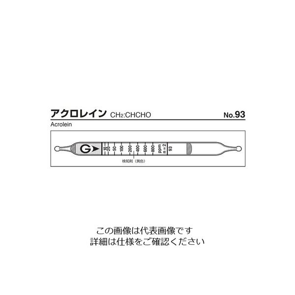 ガステック ガス検知管 アクロレイン 93 1箱 9-800-05（直送品）