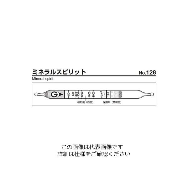 ガステック ガス検知管 ミネラルスピリット 128 1箱 9-802-11（直送品）