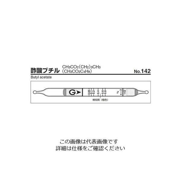 ガステック ガス検知管 酢酸ブチル 142 1箱 9-800-87（直送品）