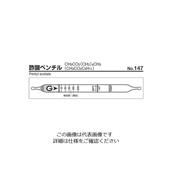 ガステック ガス検知管 酢酸ペンチル 147 1箱 9-800-80（直送品）