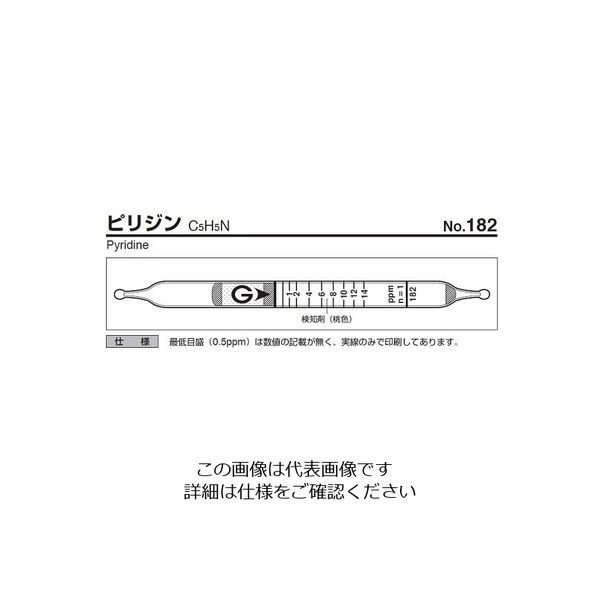 ガステック ガス検知管 ピリジン 182 1箱 9-801-74（直送品）