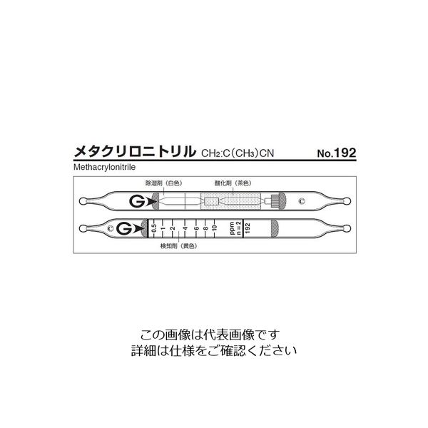 ガステック ガス検知管 メタクリロニトリル 192 1箱 9-802-14（直送品）